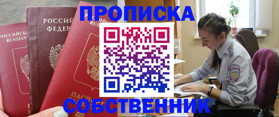 временная регистрация собственник в Кремёнках